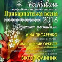 Відкриття фестивалю професійного мистецтва «Прикарпатська Весна»