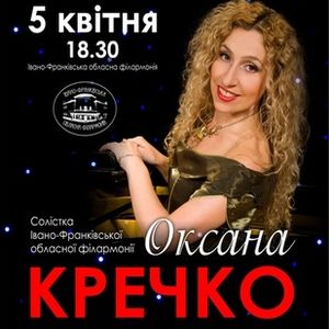 Концерт романсів. Солює Оксана Кречко