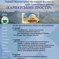 Концерт каМіжнародний мистецький фестиваль «Карпатський простір»мерного оркестру «Франческа»