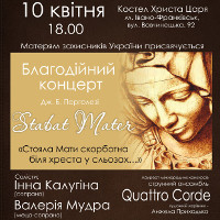 Благодійний концерт духовної музики Stabat Mater