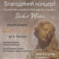 Благодійний концерт духовної музики «Скорботна мати» Джованні Баттіста Перголезі