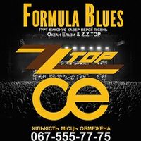 Концерт гурту FormulaBluez «Трибют Океан_Ельзи & Z_Z_TOP»