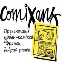 Презентація урбан-комікісів «Франек, добрий ранек!»
