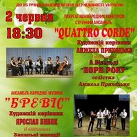 Концерт «До 25 річниці відновлення державності України»