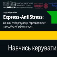 Express-AntiStress: основи саморегуляції, стресостійкості та особистої ефективності