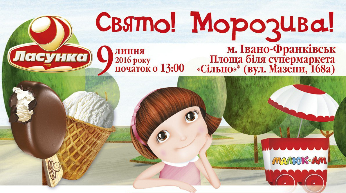 Свято морозива від компанії «Ласунка» у Iвано-Франкiвську - веселі конкурси, падарунки та справжній бій морозивом