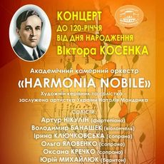 Концерт до 120-річчя від дня народження Віктора Косенко