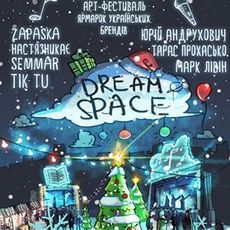 Арт-фестиваль  DreamSpace