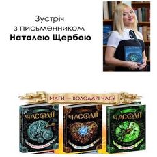 Зустріч з письменницею Наталією Щербою