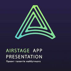 Презентація проекту для талантів майбутнього AirStage