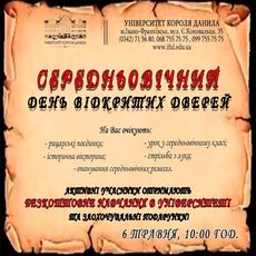 День відкритих дверей у стилі Середньовіччя