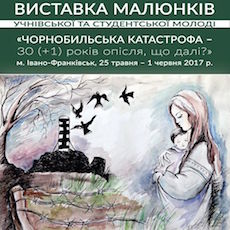 Виставка малюнків «Чорнобильська катастрофа: 30 (+1) років опісля – що далі?»