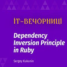 Лекція Dependency Inversion Principle in Ruby