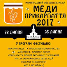 Міжнародний фестиваль меду «Меди Прикарпаття 2017»