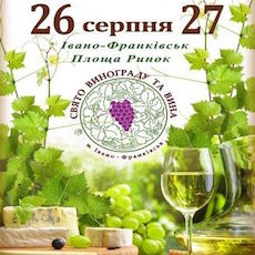 Свято винограду та вина 2017