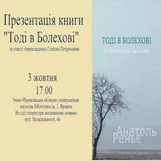 Презентація книги Анатоля Реньє «Тоді в Болехові»
