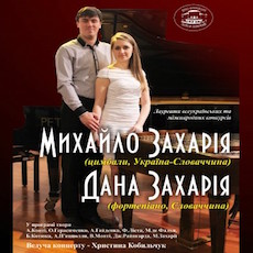 Концерт Михайла Захарія та Дани Захарія