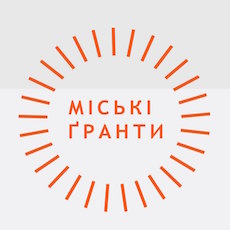 Оголошення переможців зимової хвилі програми «Міські Ґранти»