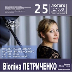 Концерт Віоліни Петриченко