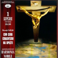 Концерт «Сім слів Спасителя на хресті»