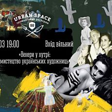 Лекція «Венери у хутрі: мистецтво українських художниць»
