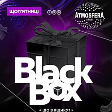 Вечірка Black Box