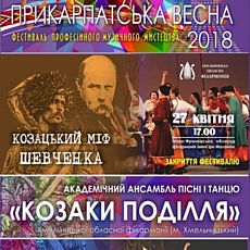 Прикарпатська весна 2018 — закриття фестивалю