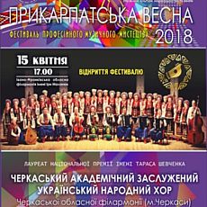 Прикарпатська весна 2018 — відкриття фестивалю