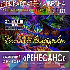 Концерт «Весняний калейдоскоп»