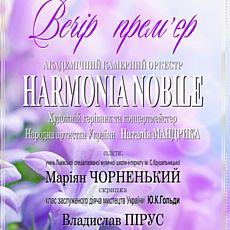 Концерт «Вечір прем'єр» оркестру Harmonia Nobile