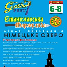 Гастрономічний фестиваль «Станіславська мармуляда» 2018