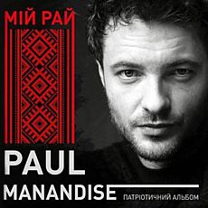 Концерт Paul Manandise