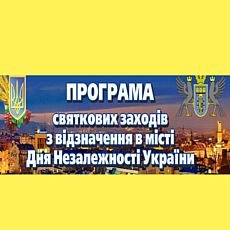Програма святкових заходів до Дня Незалежності 2018 в Івано-Франківську