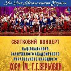 Святковий концерт національного заслуженого академічного українського народного хору імені Г. Г. Верьовки.