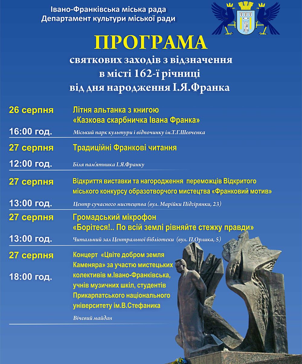 Також місто відсвятку є162-гу річницю з Дня народження Івана Франка