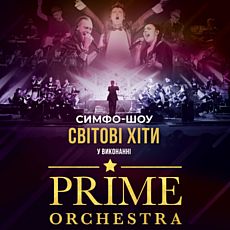 Світові хіти у виконанні Prime Orchestra