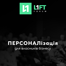 LIFT Forum: ПЕРСОНАЛізація