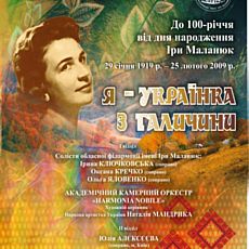 Концерт «Я - українка з Галичини»