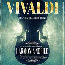 Концерт «Vivaldi. Відлуння галантної епохи»