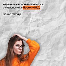Інтерактивна лекція «Скільки в українській мові українських слів»